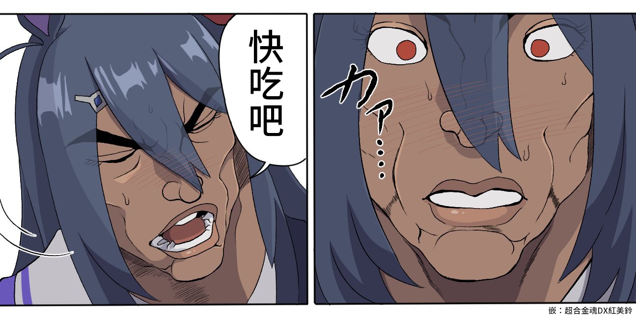 🍣推特赛马娘同人 赛马道 第3页