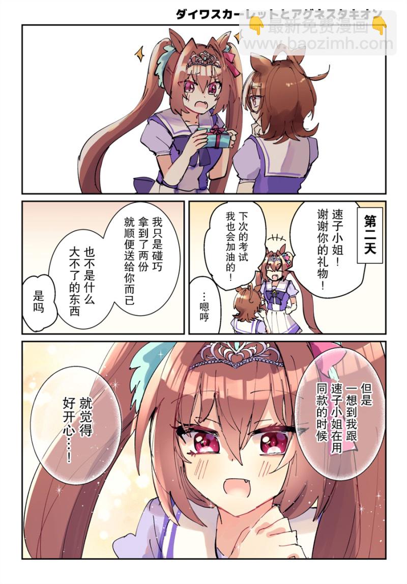 🍣推特赛马娘同人 速子跟大和杂图 第2页