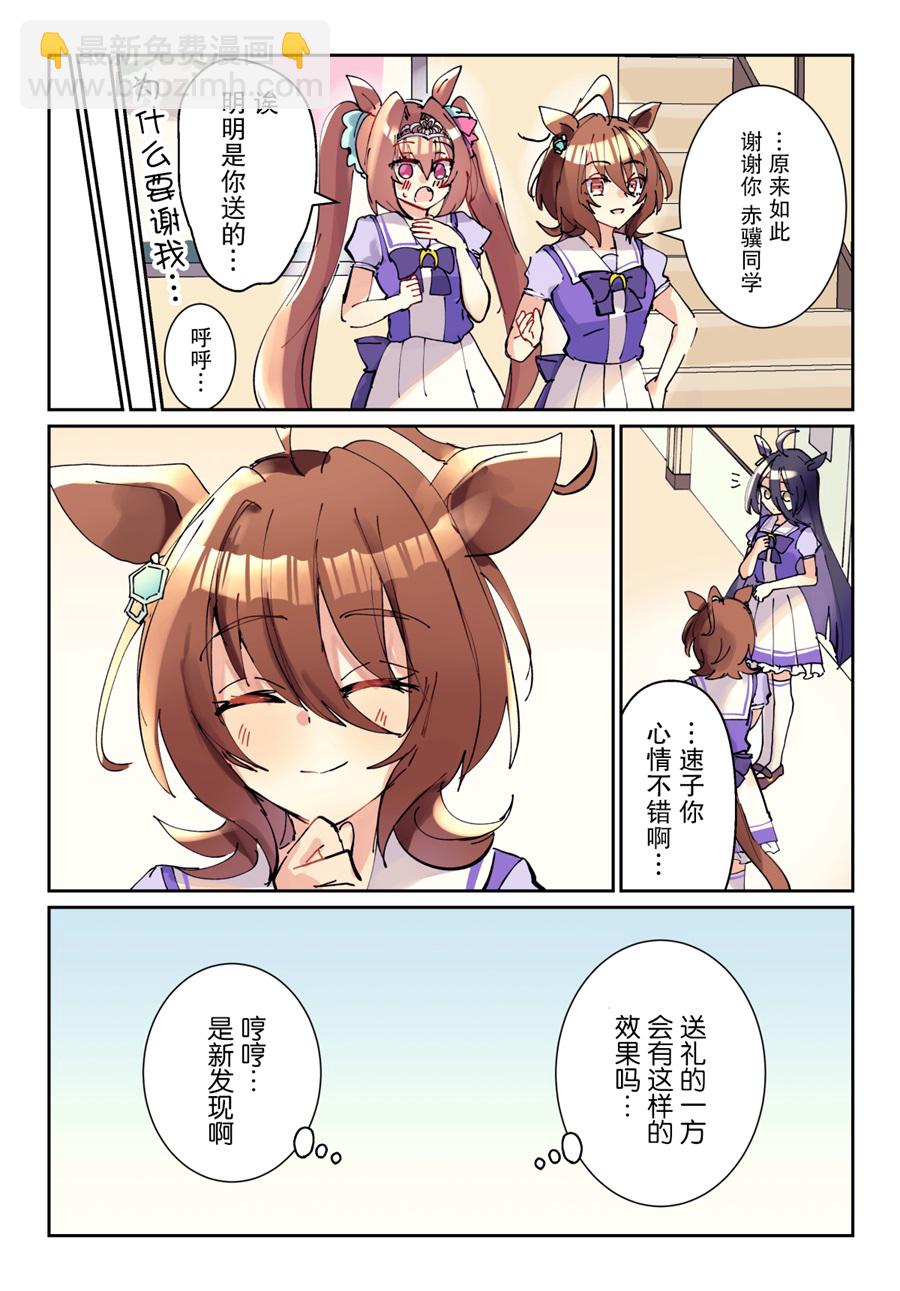 🍣推特赛马娘同人 速子跟大和杂图 第3页
