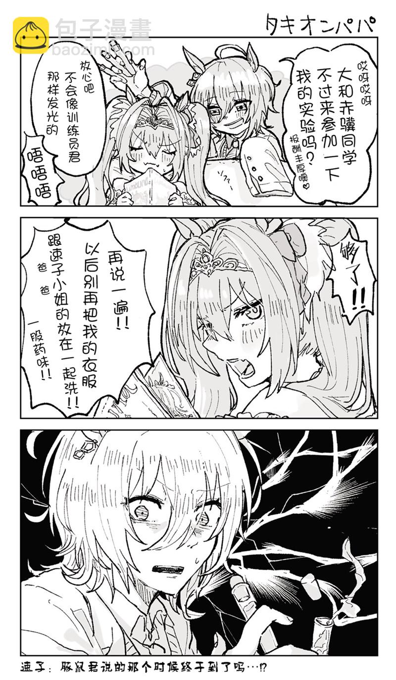🍣推特赛马娘同人 速子跟大和杂图 第4页