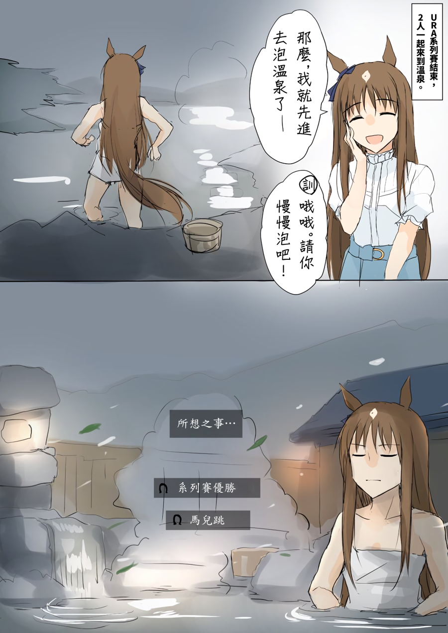 🍣推特赛马娘同人 对马岛之草 第2页