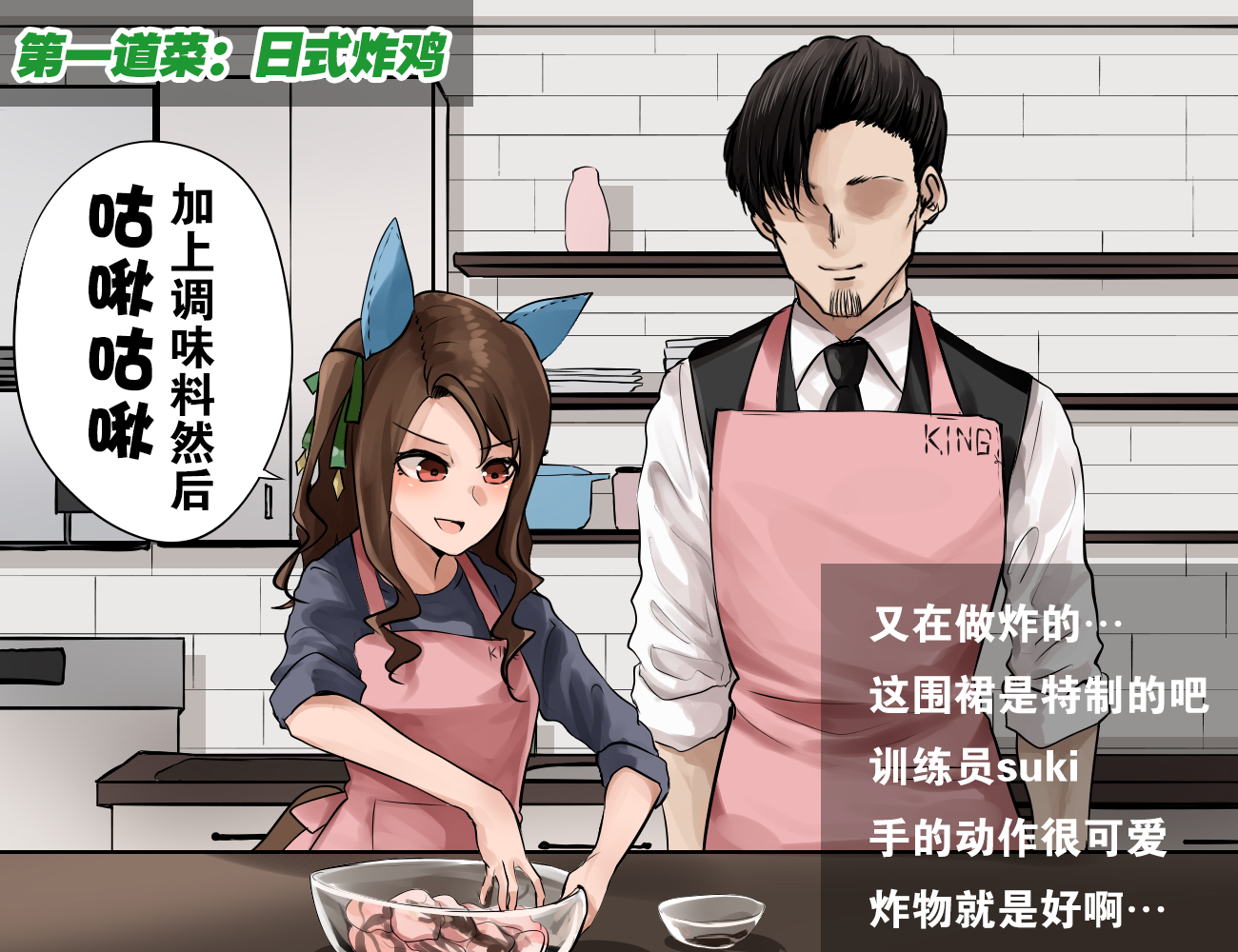 🍣推特赛马娘同人 一流的料理直播① 第2页