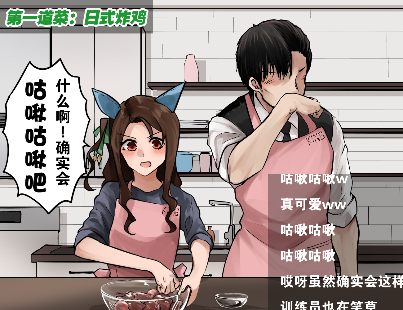 🍣推特赛马娘同人 一流的料理直播① 第3页
