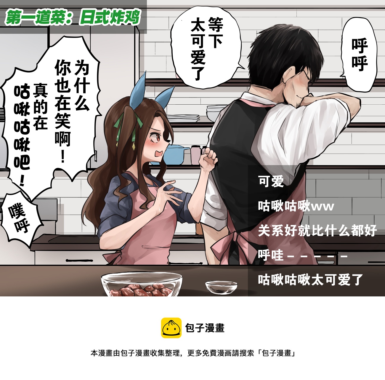 🍣推特赛马娘同人 一流的料理直播① 第4页