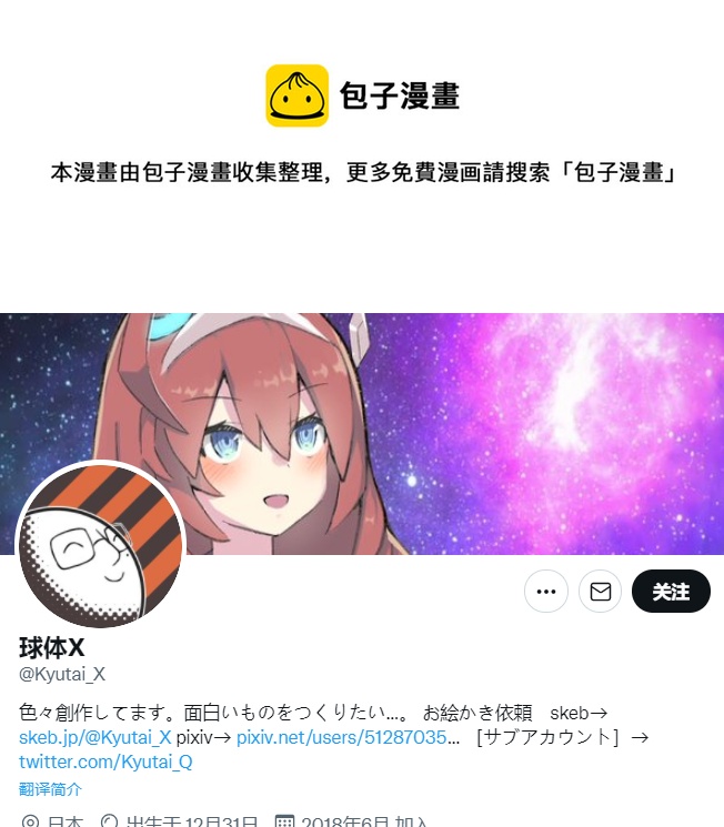 🍣推特赛马娘同人 球体X老师系列 第1页