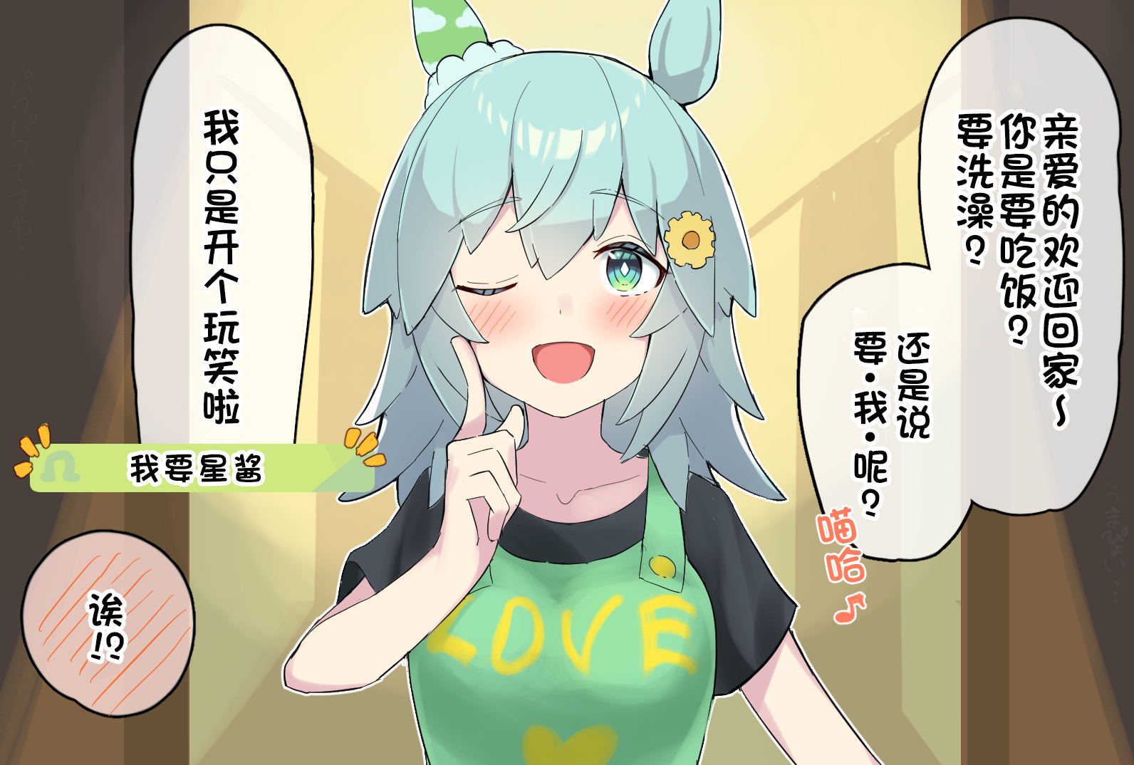🍣推特赛马娘同人 球体X老师系列 第2页