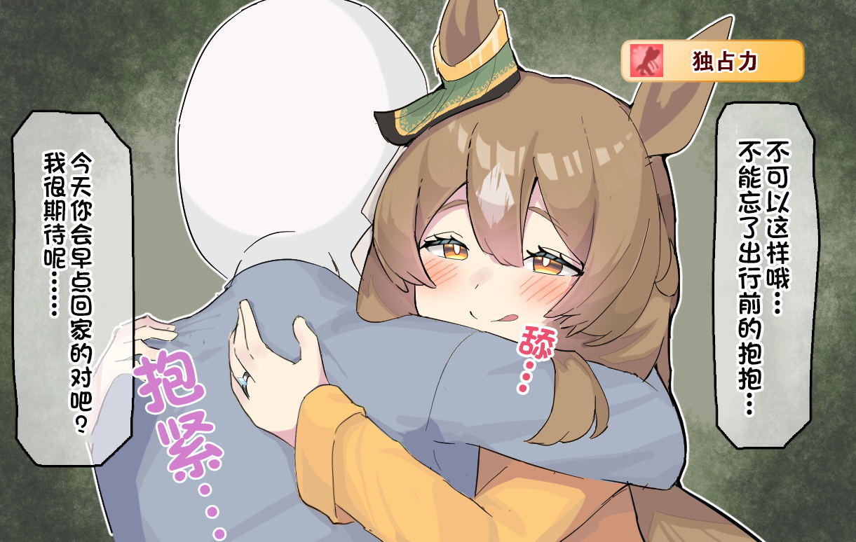 🍣推特赛马娘同人 球体X老师系列 第4页