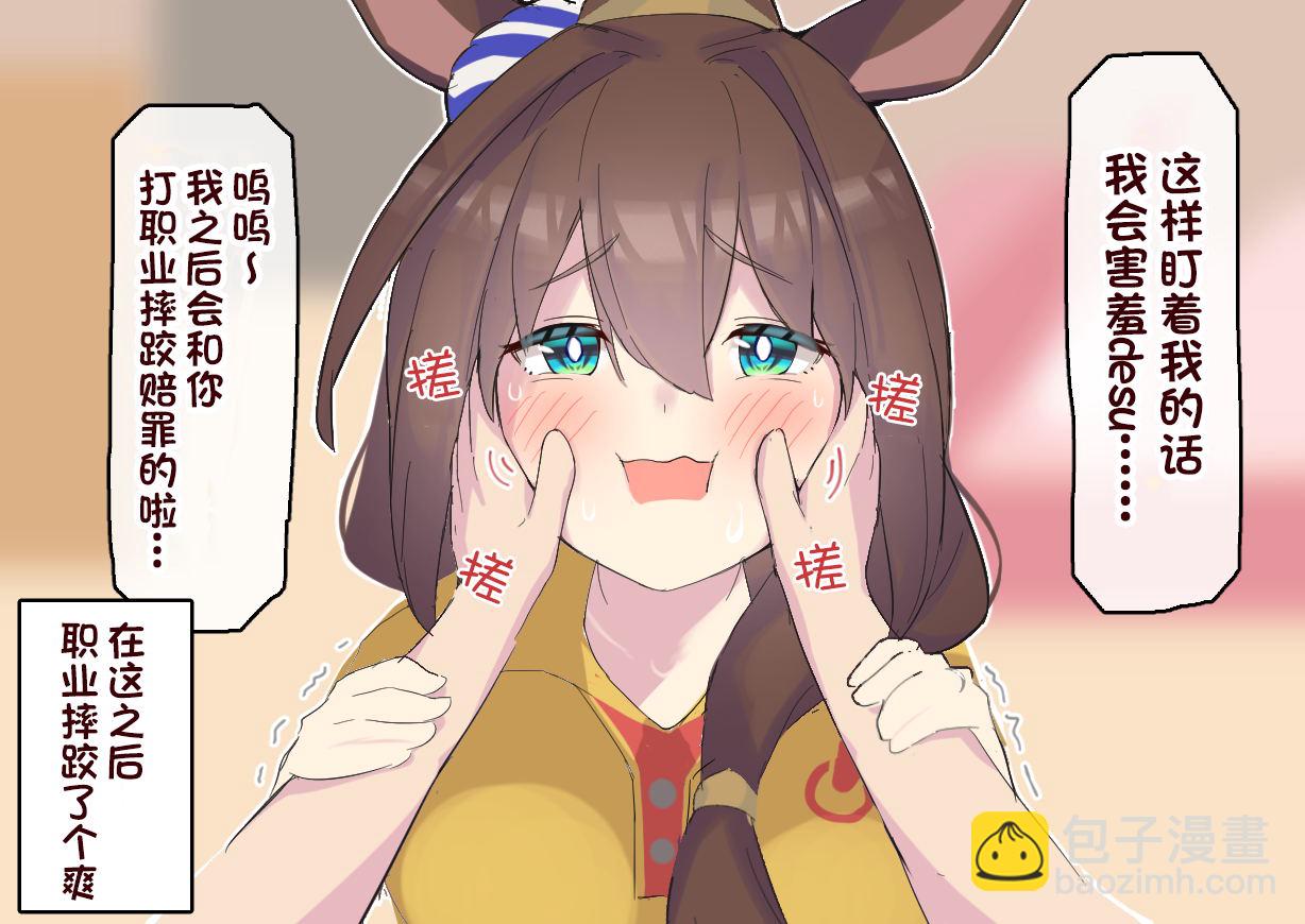 🍣推特赛马娘同人 球体X老师系列 第9页