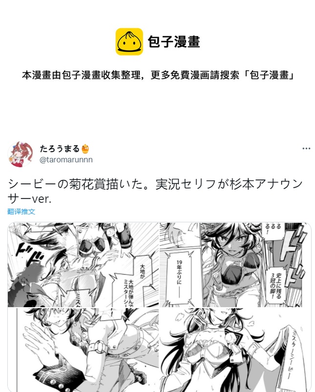 🍣推特赛马娘同人 荣光之代表 第1页