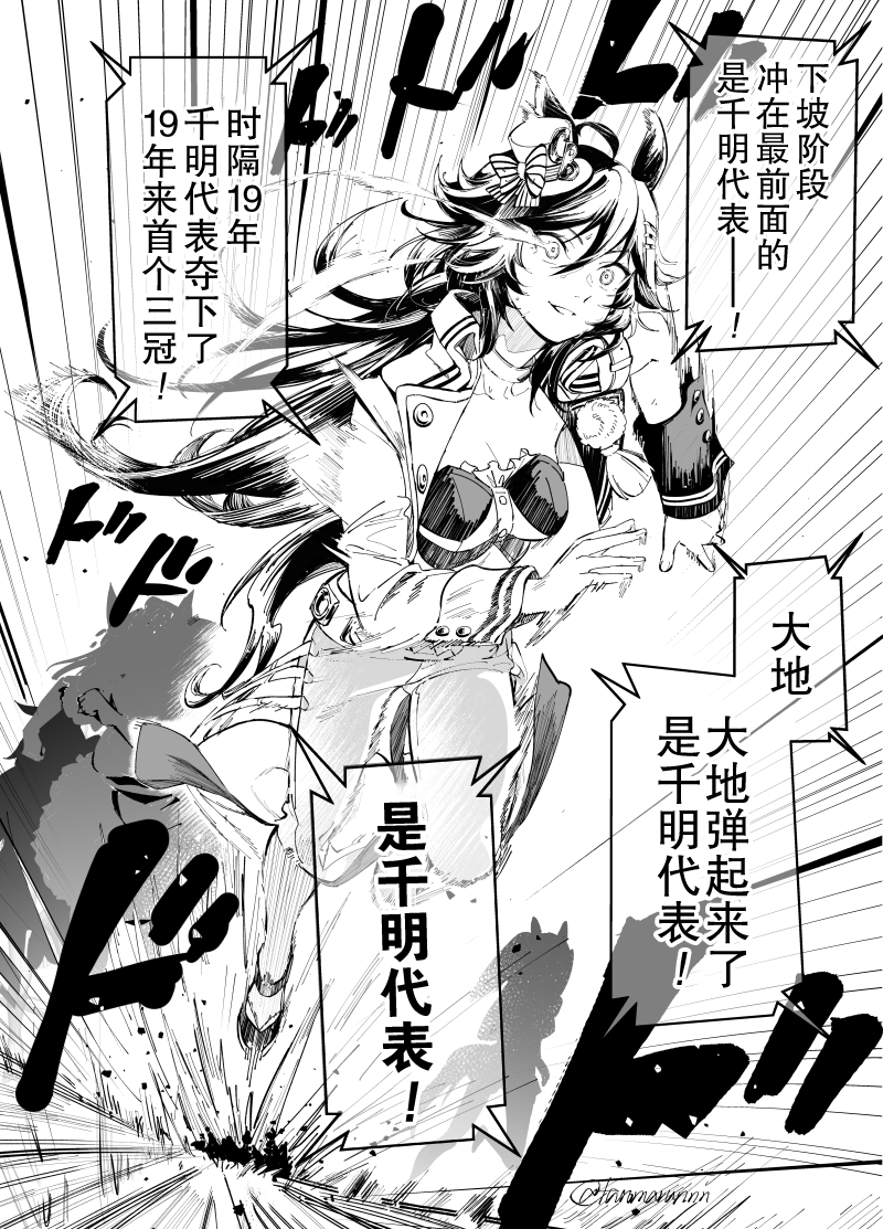 🍣推特赛马娘同人 荣光之代表 第2页