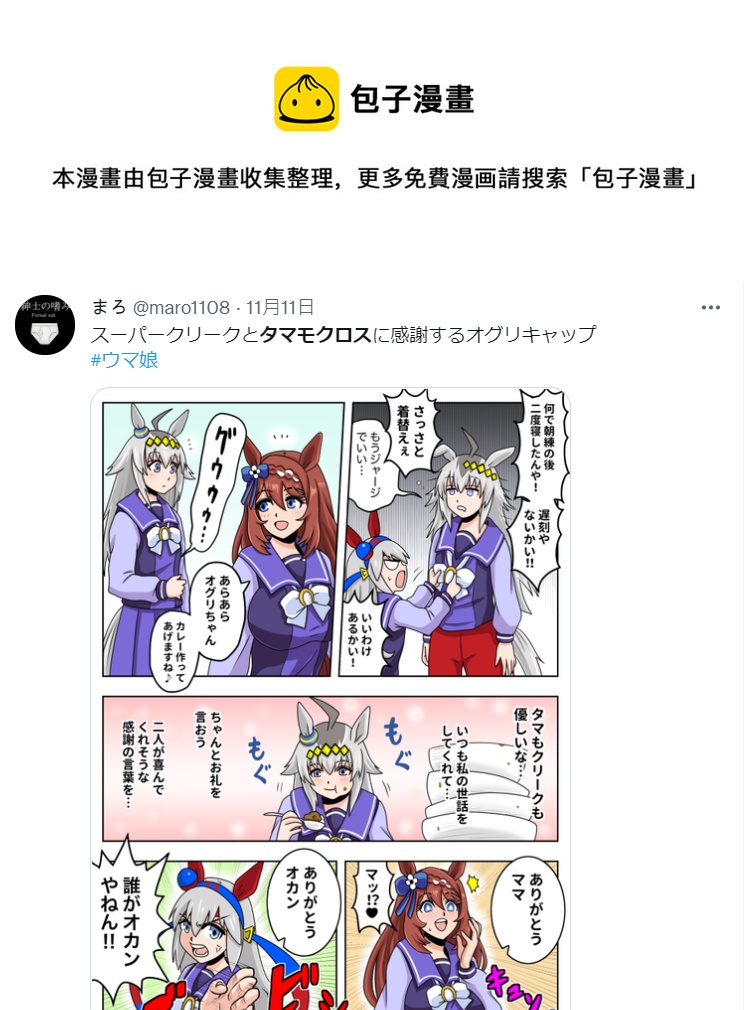 🍣推特赛马娘同人 感谢玉藻十字与超级小海湾的小栗帽 第1页