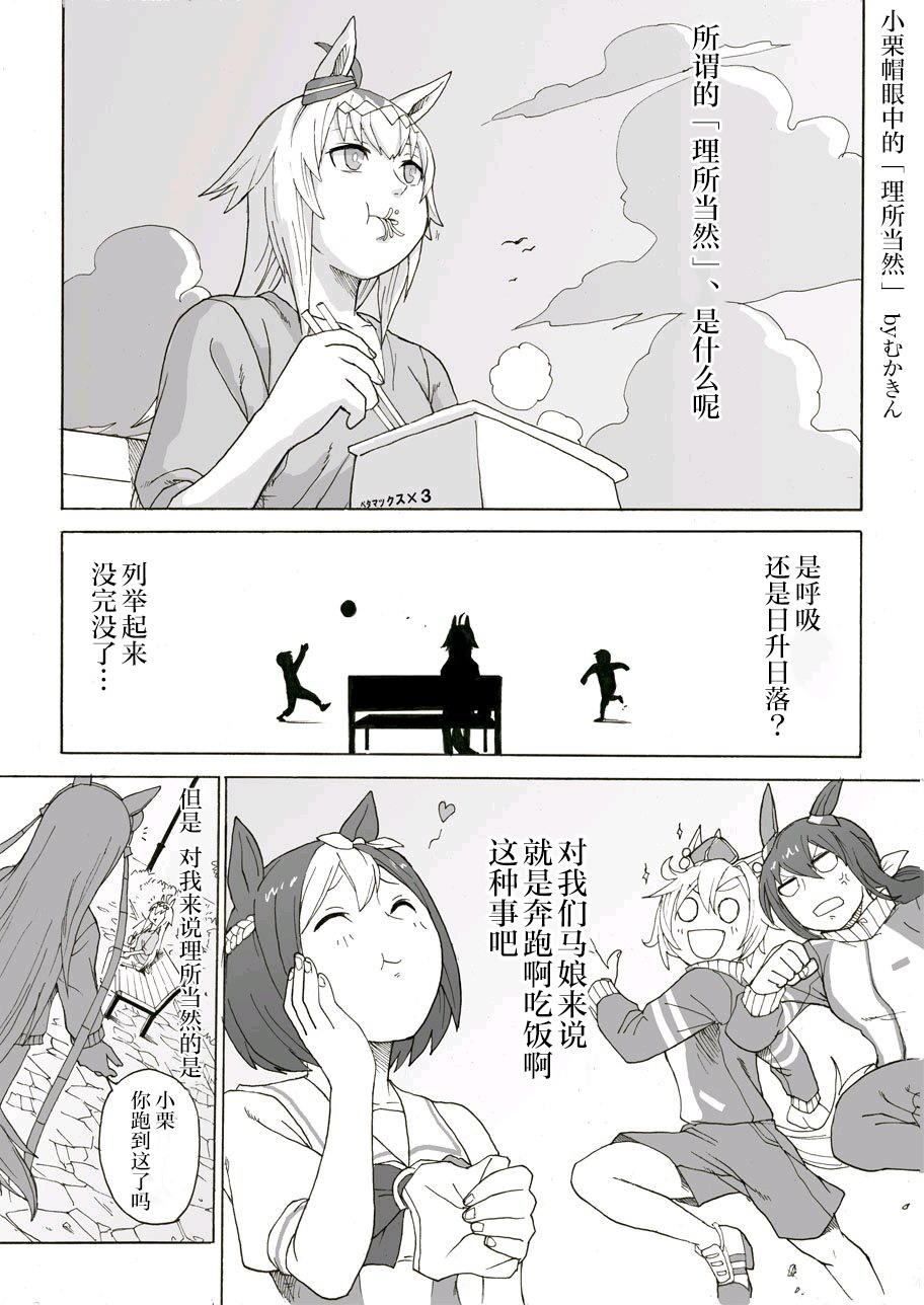 🍣推特赛马娘同人 小栗帽的“理所当然” 第2页