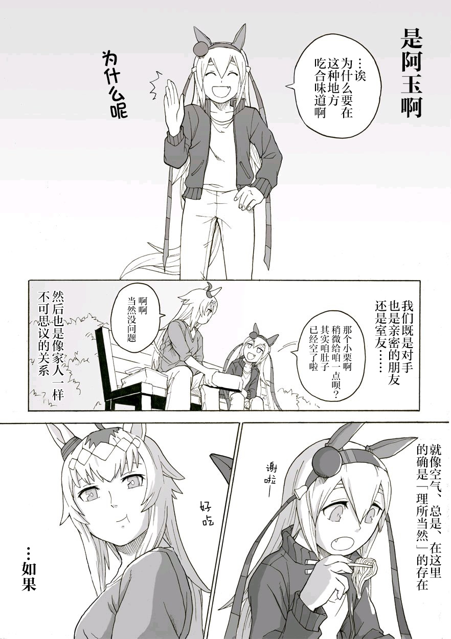 🍣推特赛马娘同人 小栗帽的“理所当然” 第3页