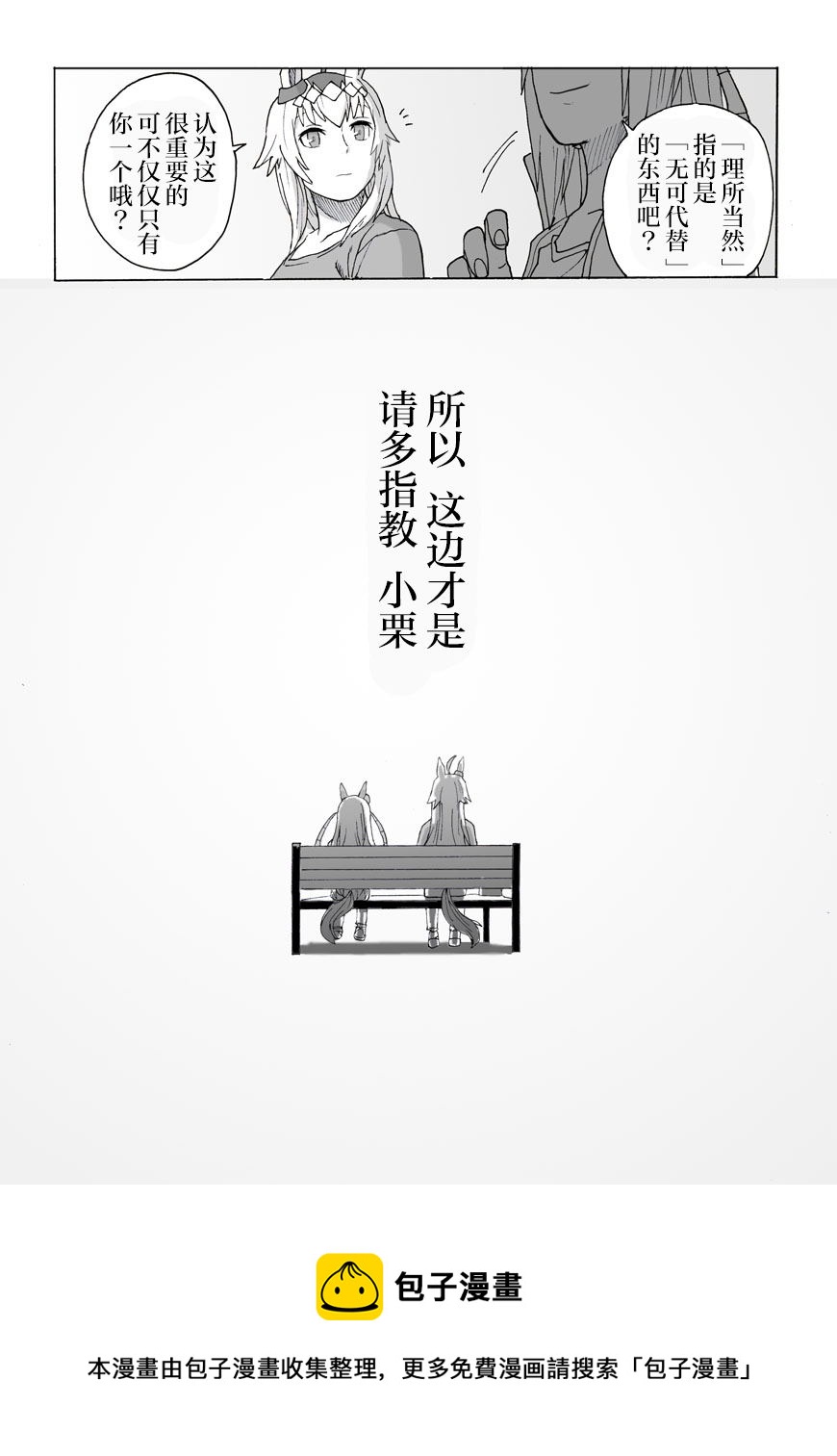🍣推特赛马娘同人 小栗帽的“理所当然” 第7页