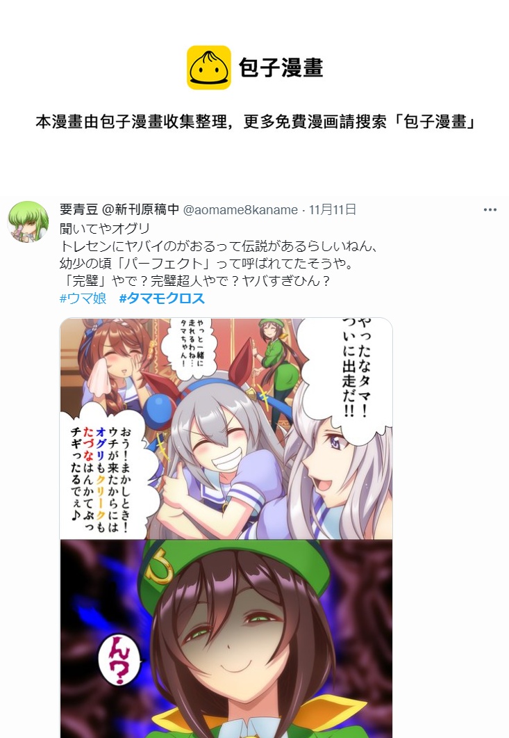 🍣推特赛马娘同人 小玉还没实装的原因找到了 第1页