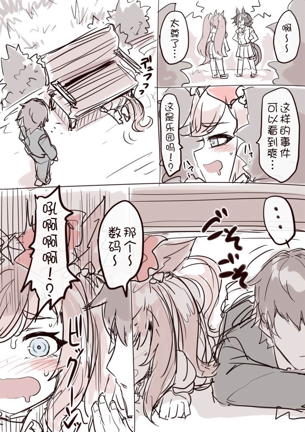 🍣推特赛马娘同人 爱丽数码超级可爱 第12页