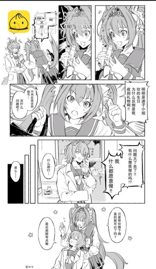 🍣推特赛马娘同人 速子和大和赤骥（2） 第2页