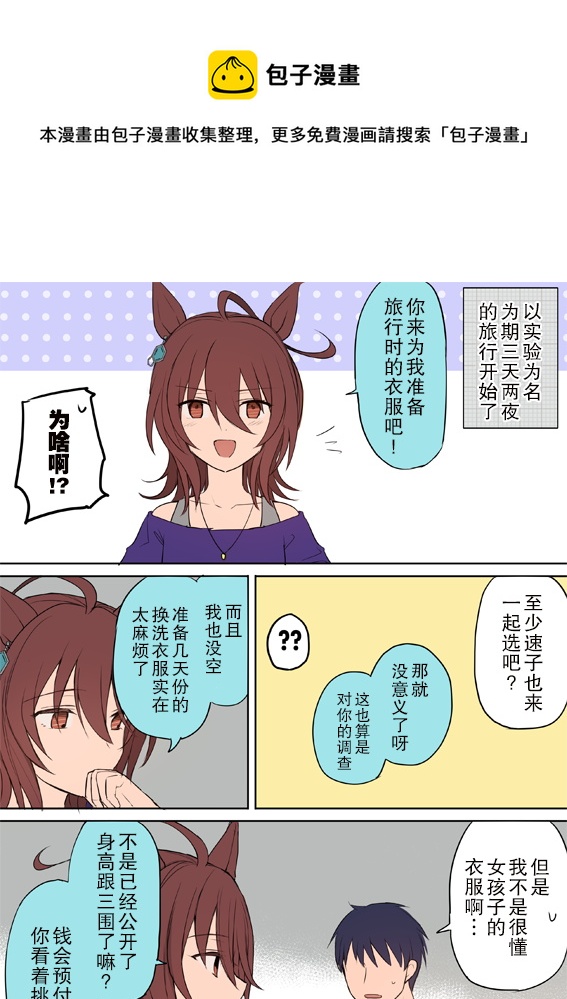 🍣推特赛马娘同人 跟速子一起旅行 第1页