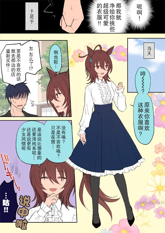 🍣推特赛马娘同人 跟速子一起旅行 第2页