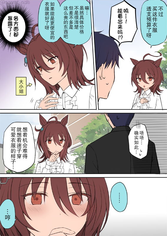 🍣推特赛马娘同人 跟速子一起旅行 第3页