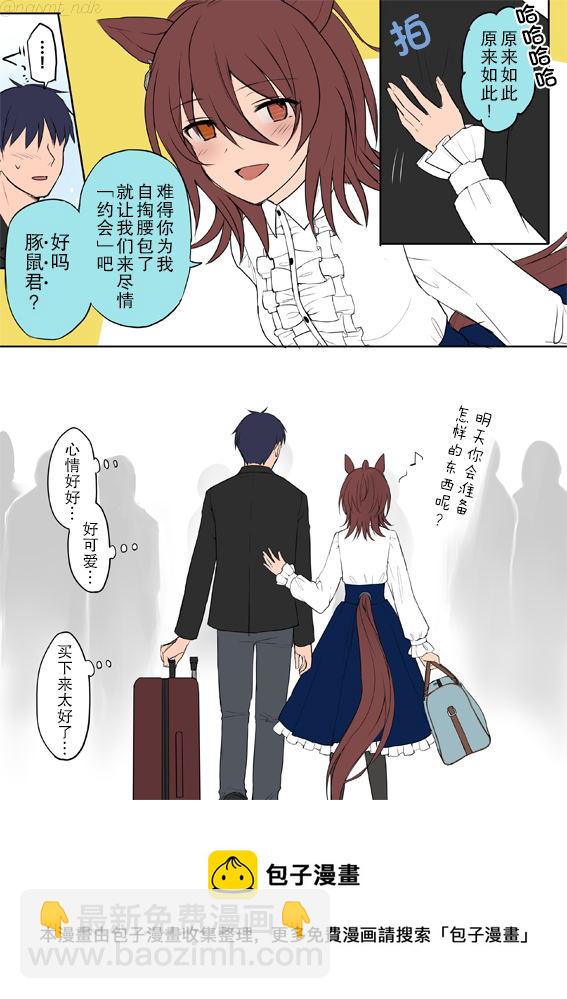 🍣推特赛马娘同人 跟速子一起旅行 第4页