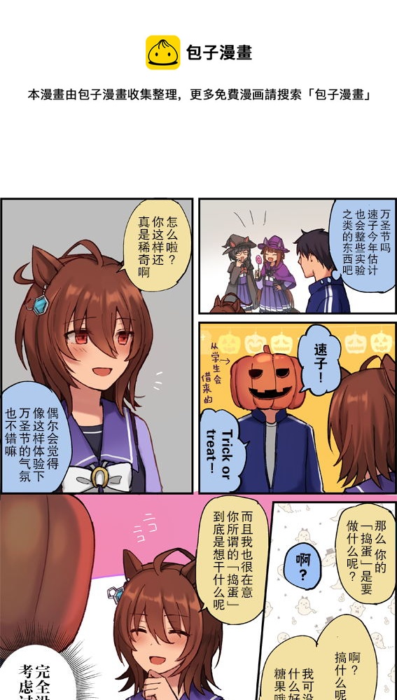 🍣推特赛马娘同人 速子的万圣节 第1页
