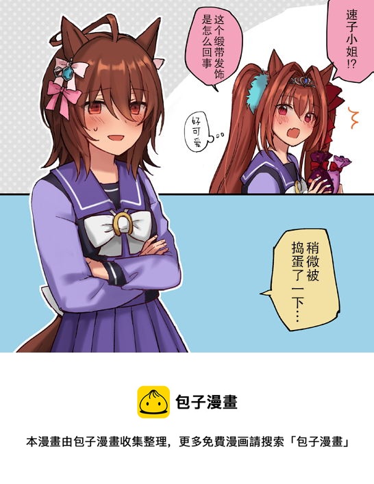 🍣推特赛马娘同人 速子的万圣节 第2页