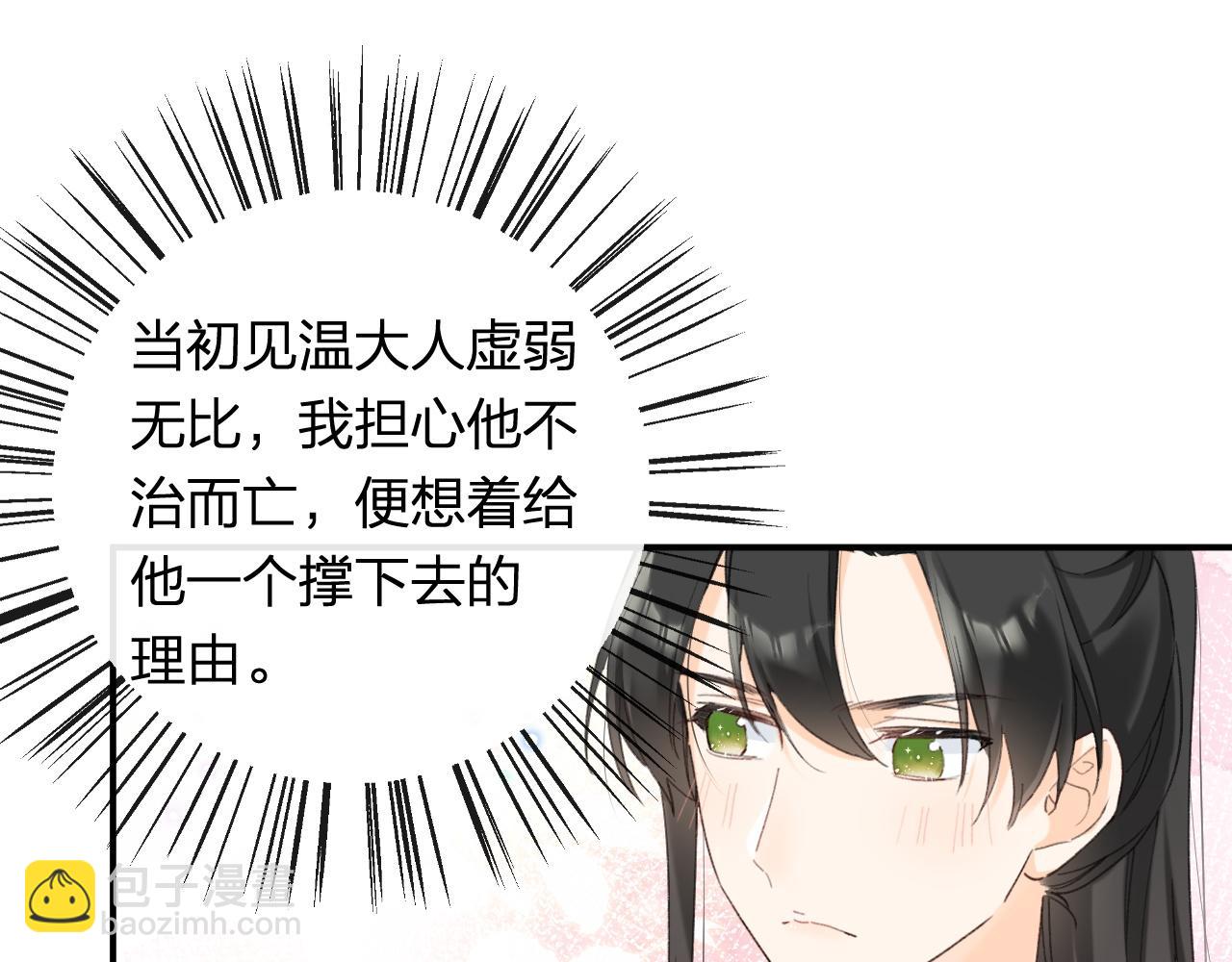 第53话 温大人你不要这么粘人啊！(1/2)-第116话