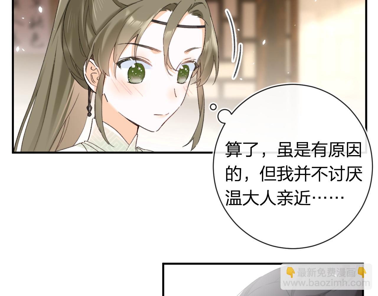第53话 温大人你不要这么粘人啊！(1/2)-第116话