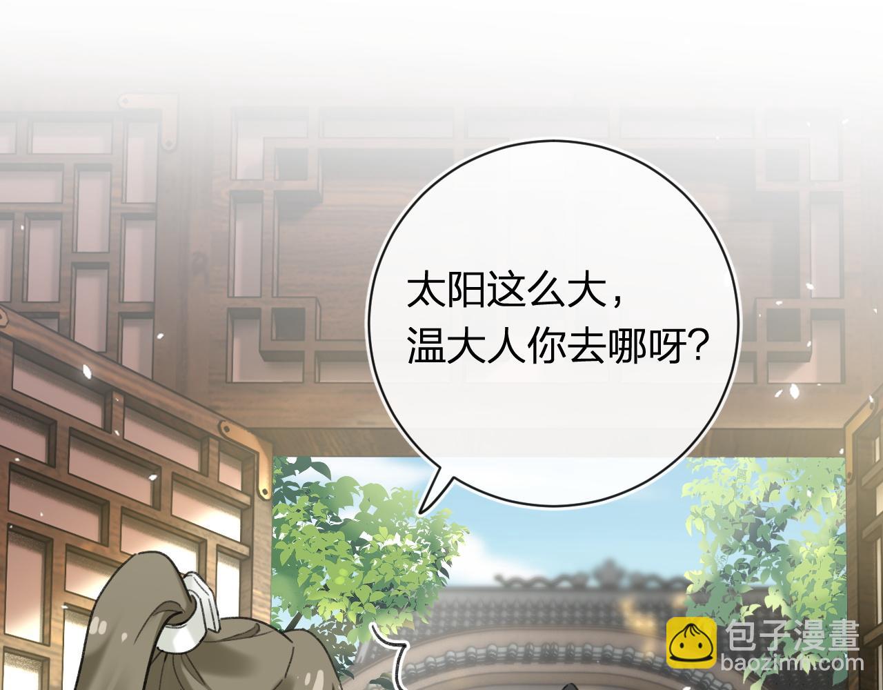 第53话 温大人你不要这么粘人啊！(1/2)-第116话