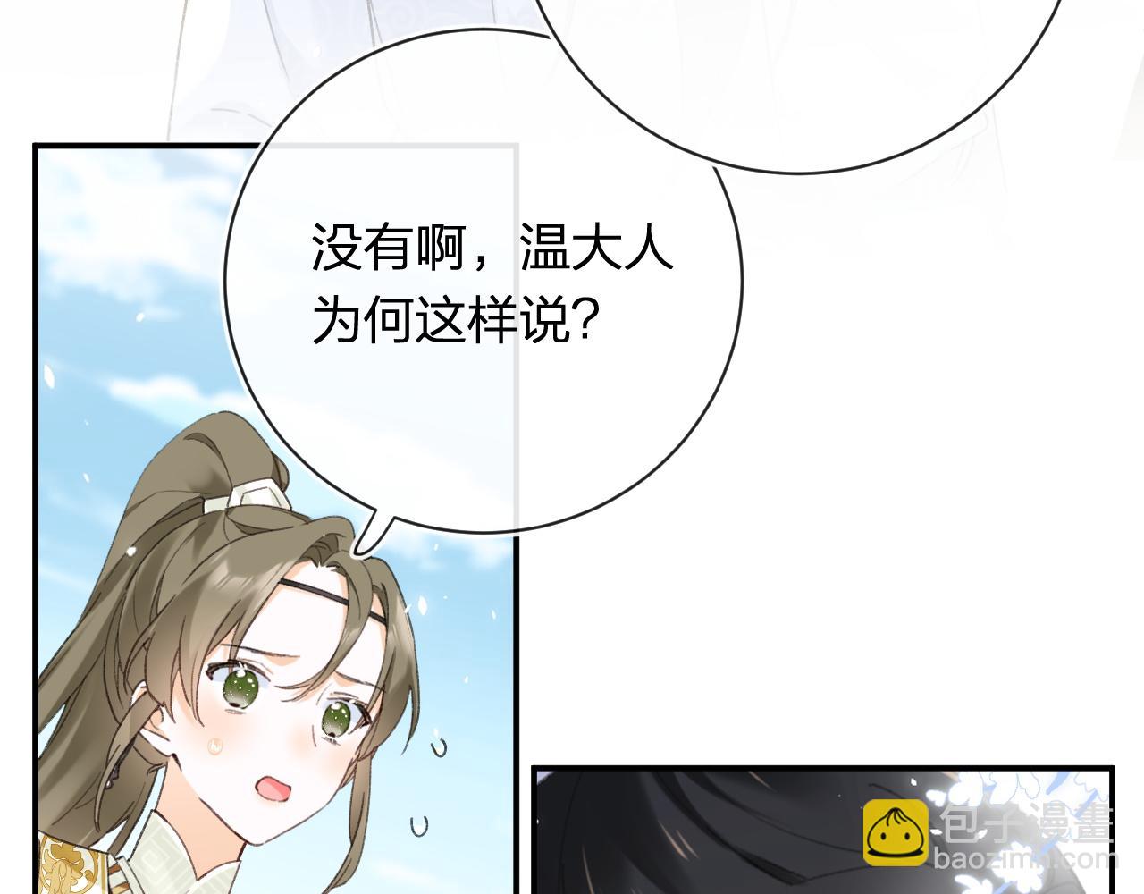 第53话 温大人你不要这么粘人啊！(1/2)-第116话