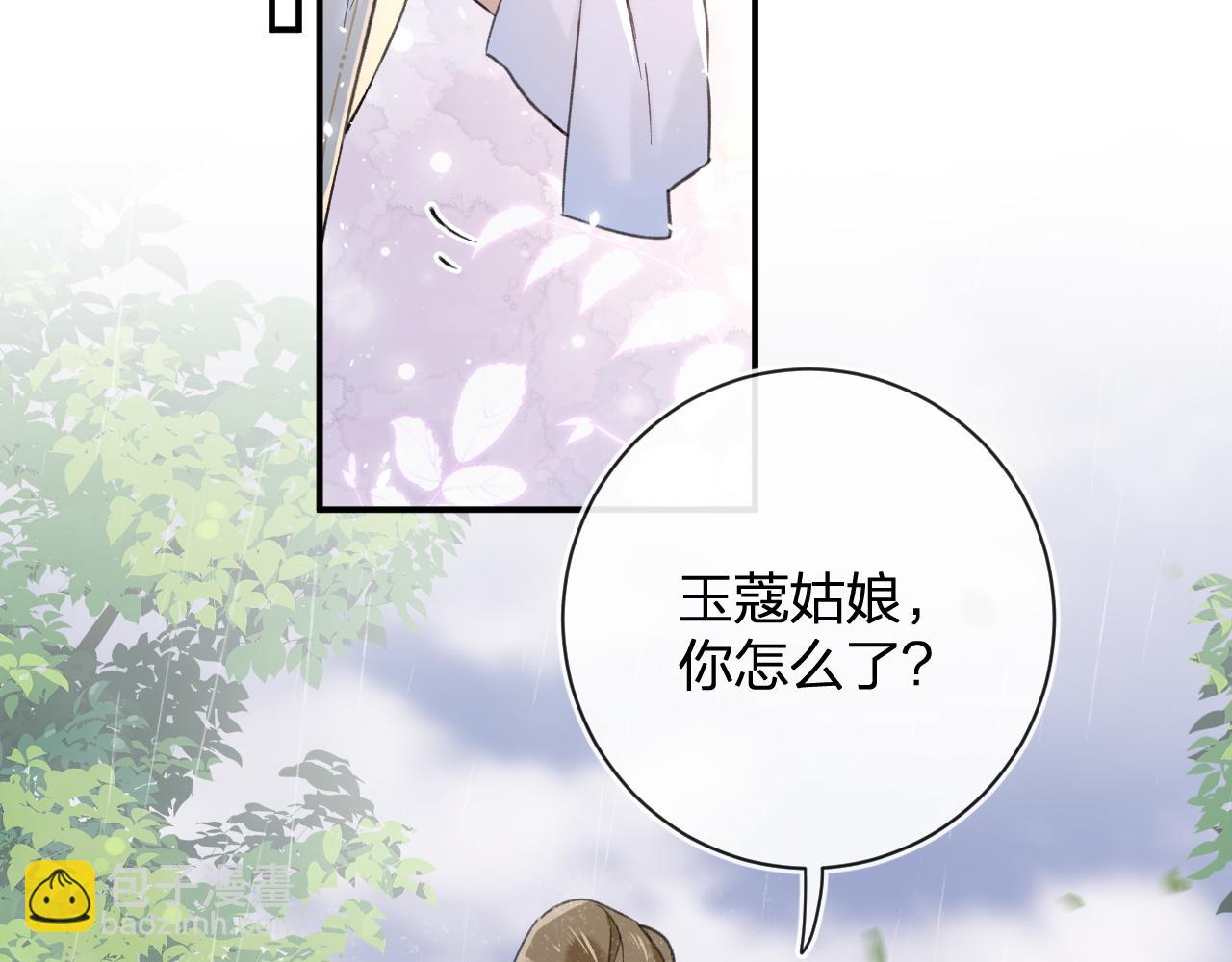 番外 玉蔻(1/2)-第124话