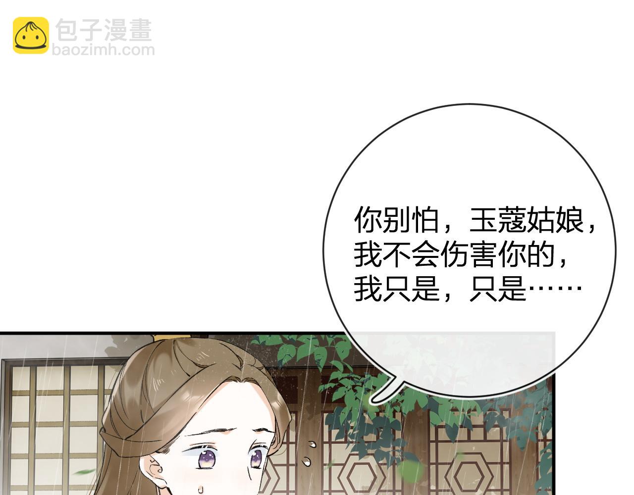 番外 玉蔻(1/2)-第124话