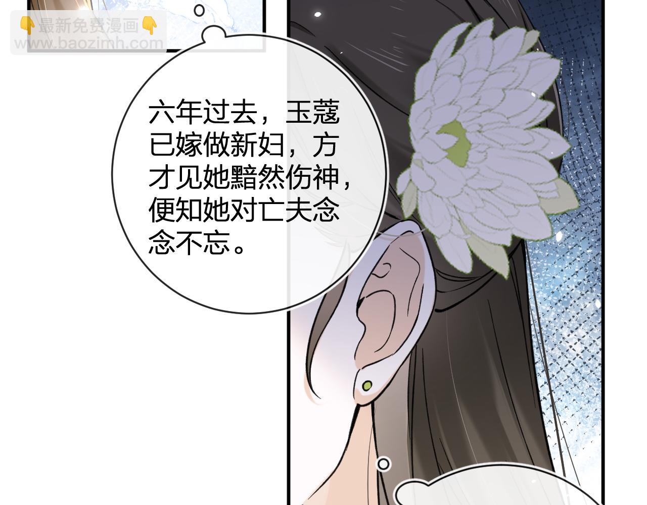 番外 玉蔻(1/2)-第124话