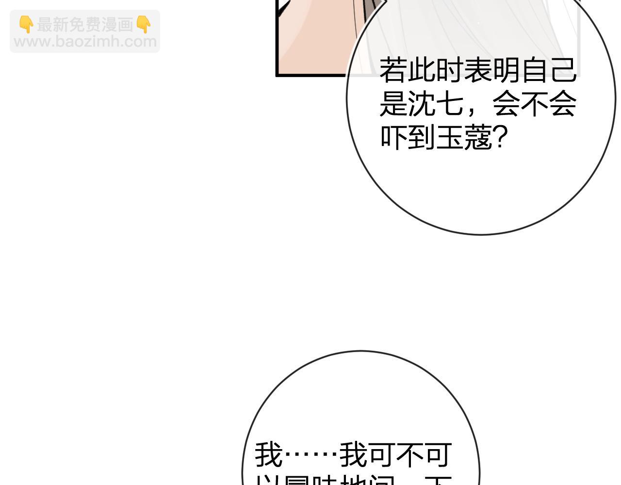 番外 玉蔻(1/2)-第124话