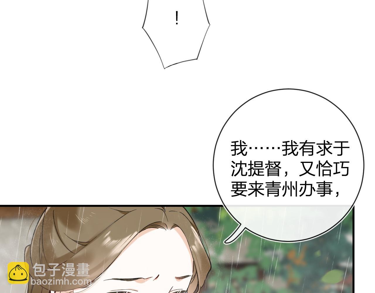 番外 玉蔻(1/2)-第124话