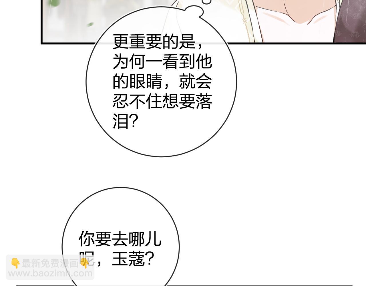 番外 玉蔻(1/2)-第124话