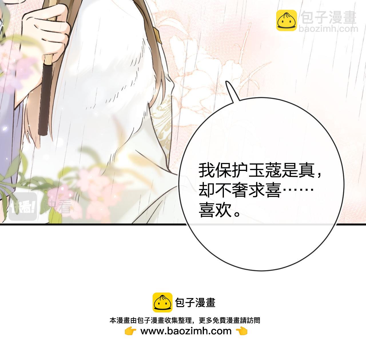 番外 玉蔻(1/2)-第124话