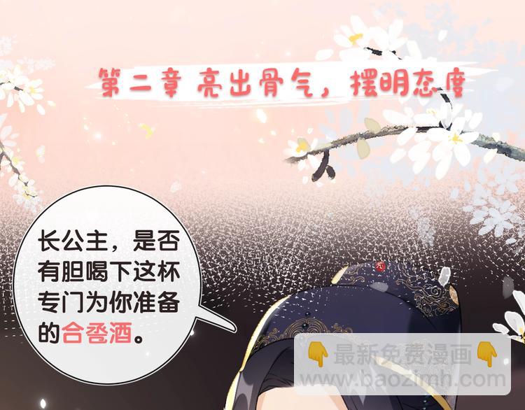 序章 甜宠宫廷恋～甜到心坎里～(1/2)-第2话
