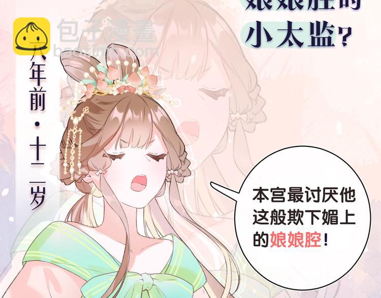 序章 甜宠宫廷恋～甜到心坎里～(1/2)-第2话