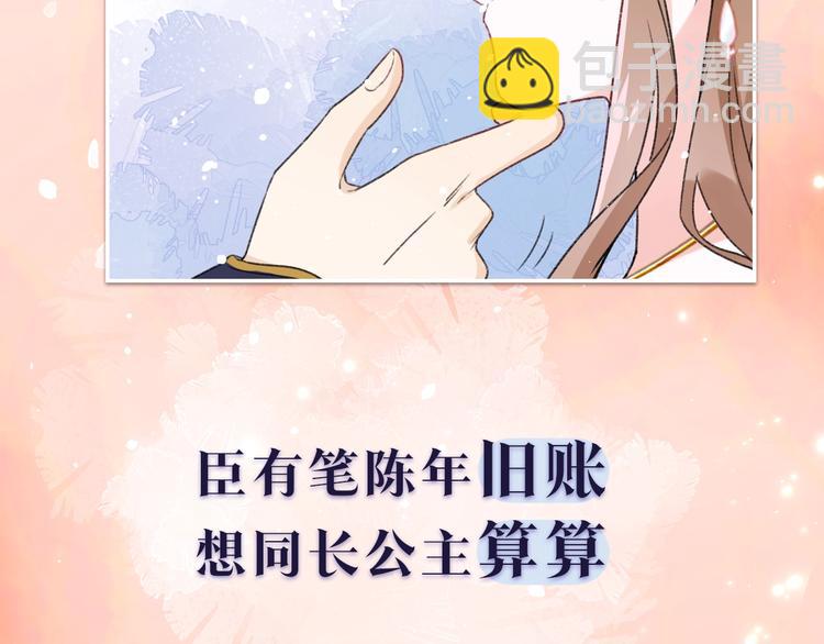 序章 甜宠宫廷恋～甜到心坎里～(1/2)-第2话