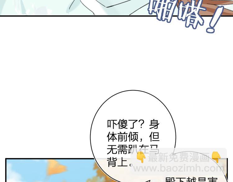 第20话 御马也不可怕嘛(1/3)-第22话