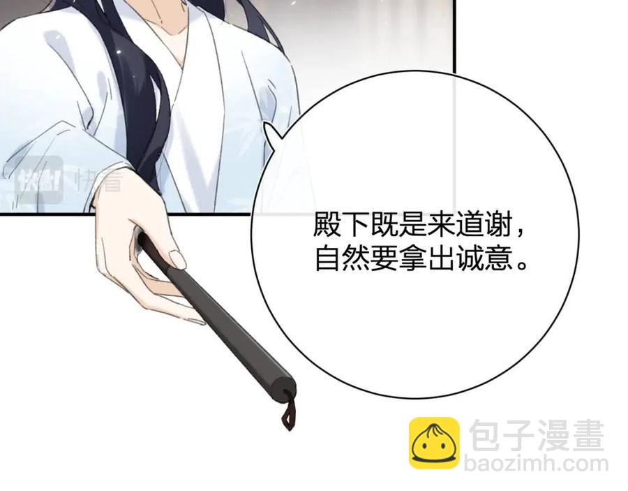 第28话 果然小心思瞒不过他(1/2)-第30话