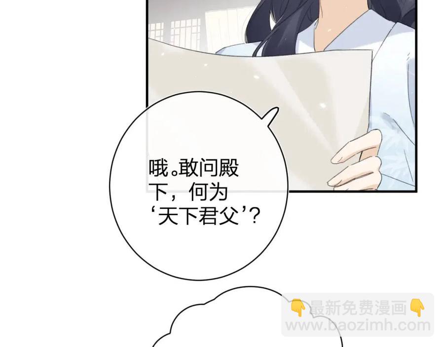 第28话 果然小心思瞒不过他(1/2)-第30话