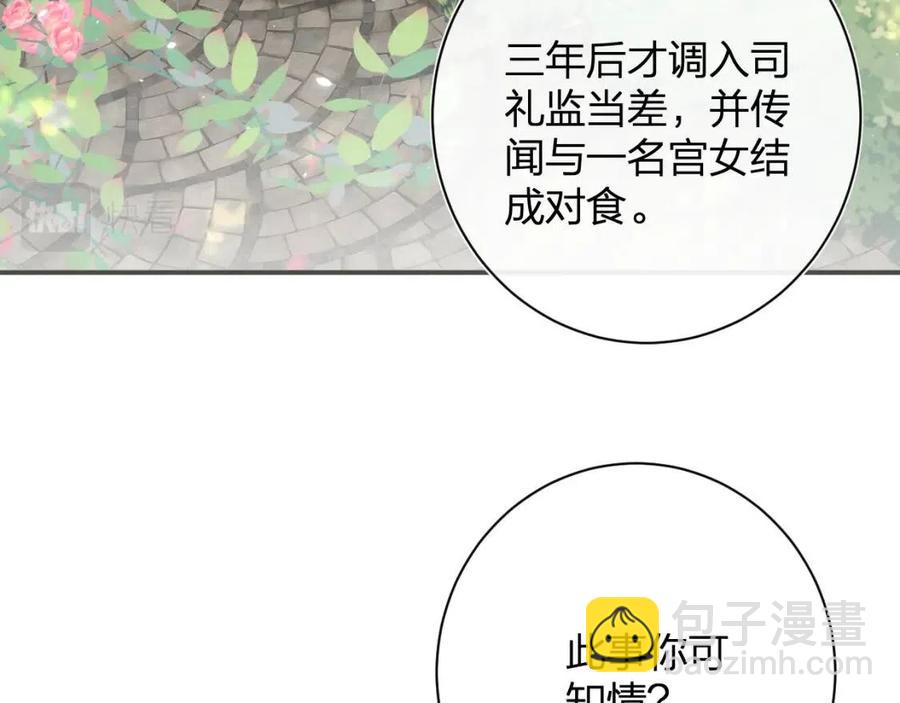 第30话 长公主吃醋！(1/2)-第32话