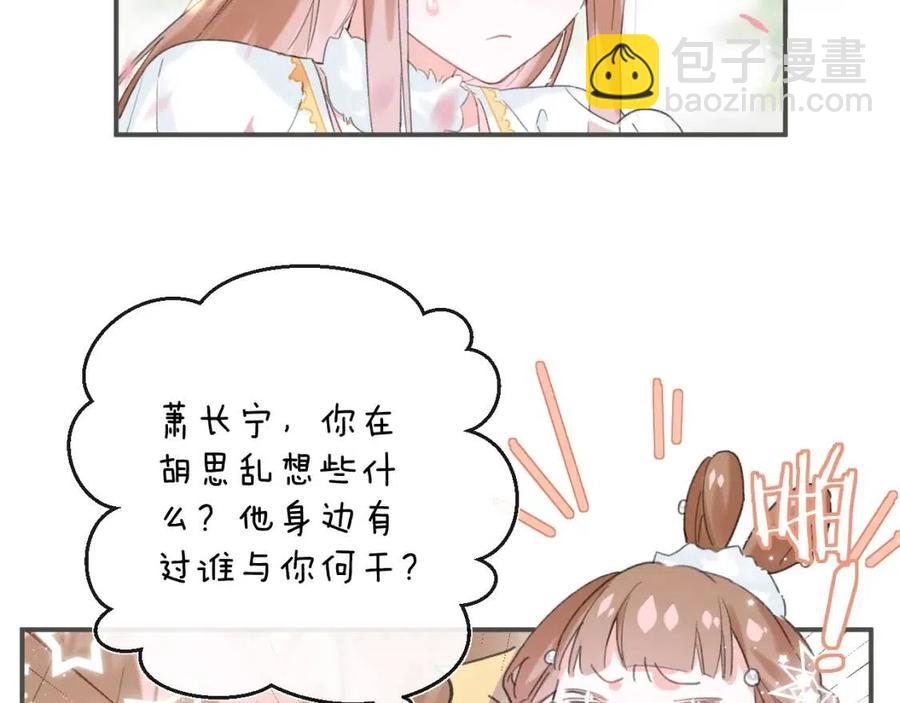 第30话 长公主吃醋！(1/2)-第32话