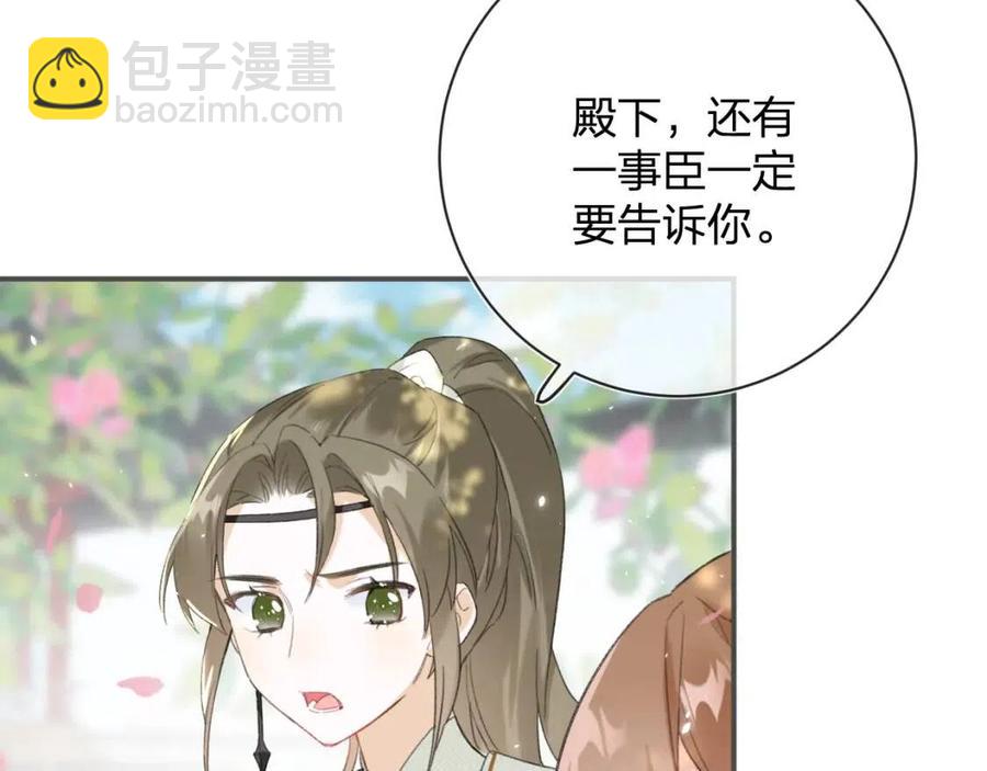第30话 长公主吃醋！(1/2)-第32话