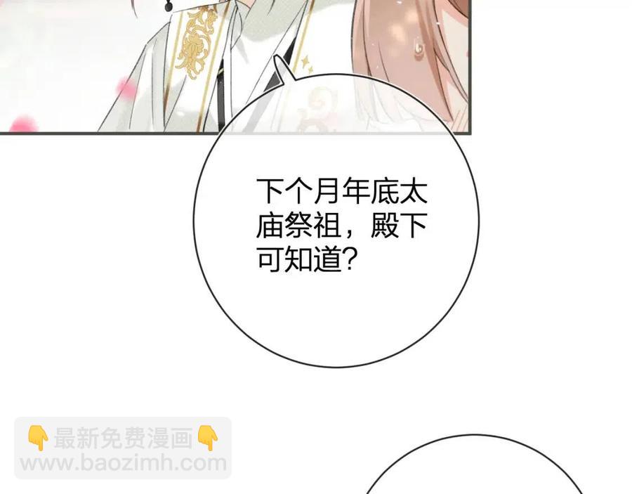 第30话 长公主吃醋！(1/2)-第32话