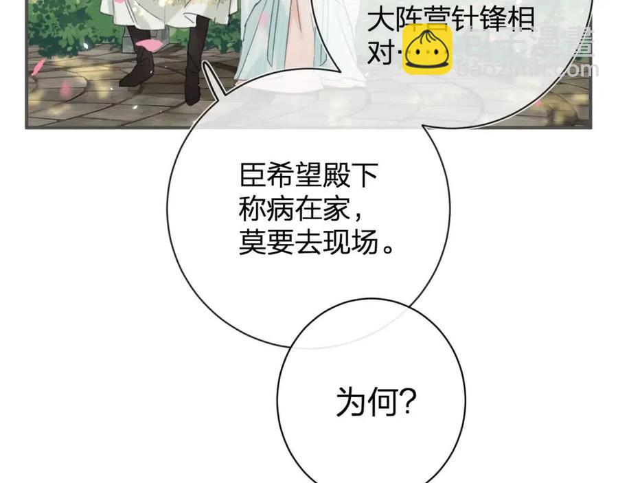 第30话 长公主吃醋！(1/2)-第32话