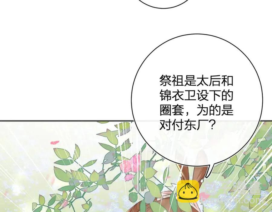 第30话 长公主吃醋！(1/2)-第32话